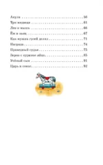 Рассказы и сказки — изображение 4