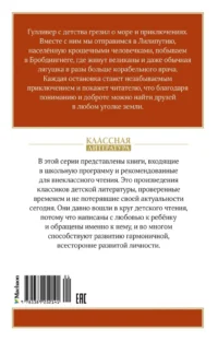 Путешествия Гулливера — Детская литература