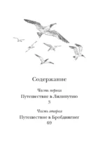 Путешествия Гулливера — изображение 3