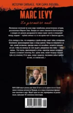 Первая ночь — изображение 2