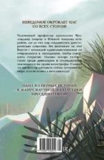 Затерянный мир — изображение 2