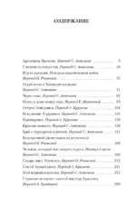 Аргонавты Времени — изображение 4