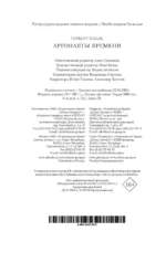 Аргонавты Времени — изображение 5