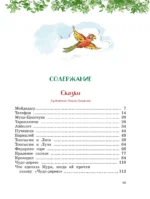 Сказки, стихи, песенки, загадки — изображение 3