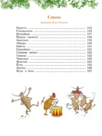 Сказки, стихи, песенки, загадки — изображение 4