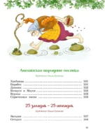 Сказки, стихи, песенки, загадки — изображение 5