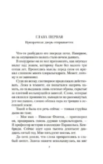 Дьявол в бархате — изображение 5