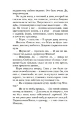 Дьявол в бархате — изображение 6