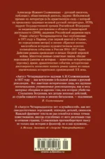 Август Четырнадцатого. Красное Колесо. Узел I — изображение 3