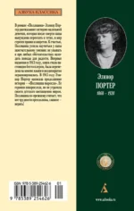 Поллианна. Поллианна выросла — изображение 3