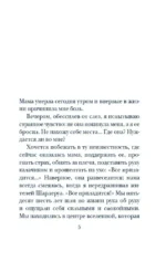 Дневник утраченной любви — изображение 4