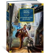 Паломничество на Землю — изображение 2