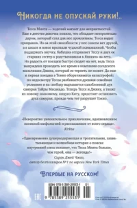 Тесса Мията не герой — Детская литература