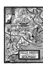 Тесса Мията не герой — изображение 3
