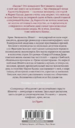 Соперница — изображение 2