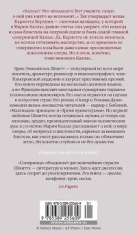 Соперница — Художественная литература