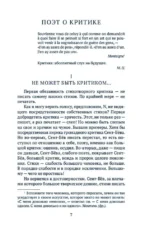 Ветреный век. О поэзии и поэтах — изображение 3