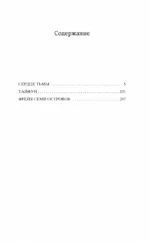 Сердце тьмы — изображение 2