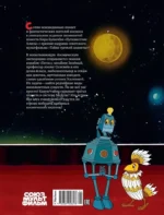Тайна третьей планеты — изображение 2