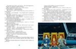Тайна третьей планеты — изображение 4