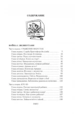 Война с лилипутами. Алиса и крестоносцы. Приключения Алисы — изображение 4