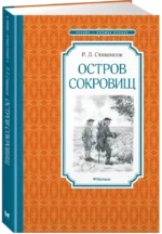 Остров Сокровищ — изображение 2