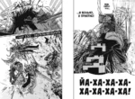 Человек-бензопила. Книга 12. Огнестрел, гвозди, катана — изображение 6