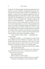 Путь через века. Книга 4. Свет счастья — изображение 5