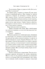 Путь через века. Книга 4. Свет счастья — изображение 6