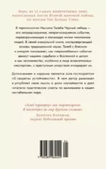Черный лебедь. Под знаком непредсказуемости — изображение 2