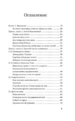 Рискуя собственной шкурой. Скрытая асимметрия повседневной жизни — изображение 3