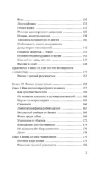 Рискуя собственной шкурой. Скрытая асимметрия повседневной жизни — изображение 5