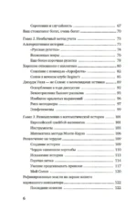 Одураченные случайностью. О скрытой роли шанса в бизнесе и в жизни — изображение 4