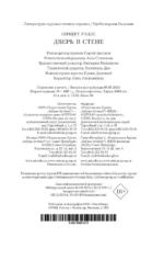 Дверь в стене — изображение 6