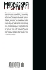 Магическая битва. Книга 11. Колония Токио № 2. Колония Сакурадзима — изображение 3