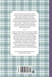 Приключения Тома Сойера — Детская литература