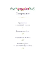 Щелкунчик и другие волшебные сказки — Детская литература