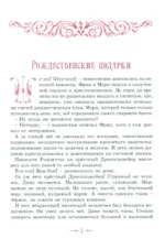Щелкунчик и другие волшебные сказки — изображение 5