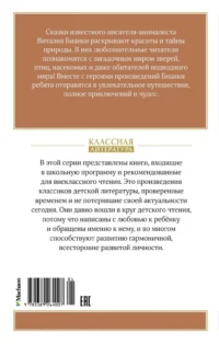 Как Муравьишка домой спешил — Детская литература