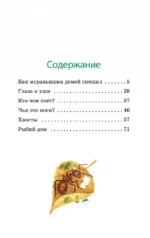 Как Муравьишка домой спешил — изображение 3