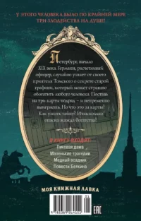 Пиковая дама. Маленькие трагедии — Художественная литература
