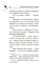 Пиковая дама. Маленькие трагедии — изображение 4