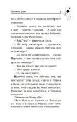 Пиковая дама. Маленькие трагедии — изображение 5