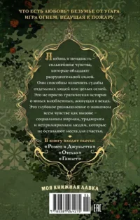 Ромео и Джульетта — Художественная литература
