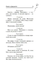 Ромео и Джульетта — изображение 6