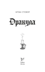 Дракула — изображение 3