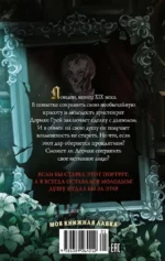 Портрет Дориана Грея — изображение 2
