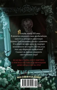 Портрет Дориана Грея — Художественная литература