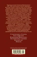 Возвращение Мюнхгаузена. Воспоминания о будущем — изображение 3