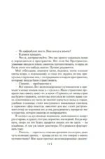 Возвращение Мюнхгаузена. Воспоминания о будущем — изображение 4